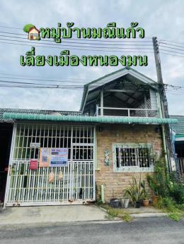 หมู่บ้านมณีแก้ว. หนองมน-ทางรถไฟ